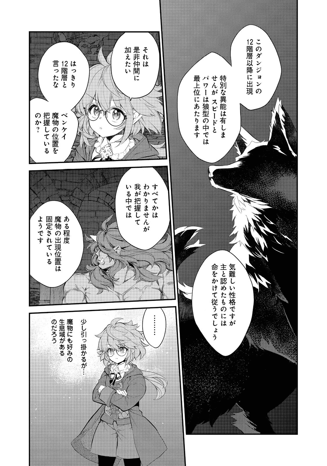 欠けた月のメルセデス 第6.1話 - Page 14