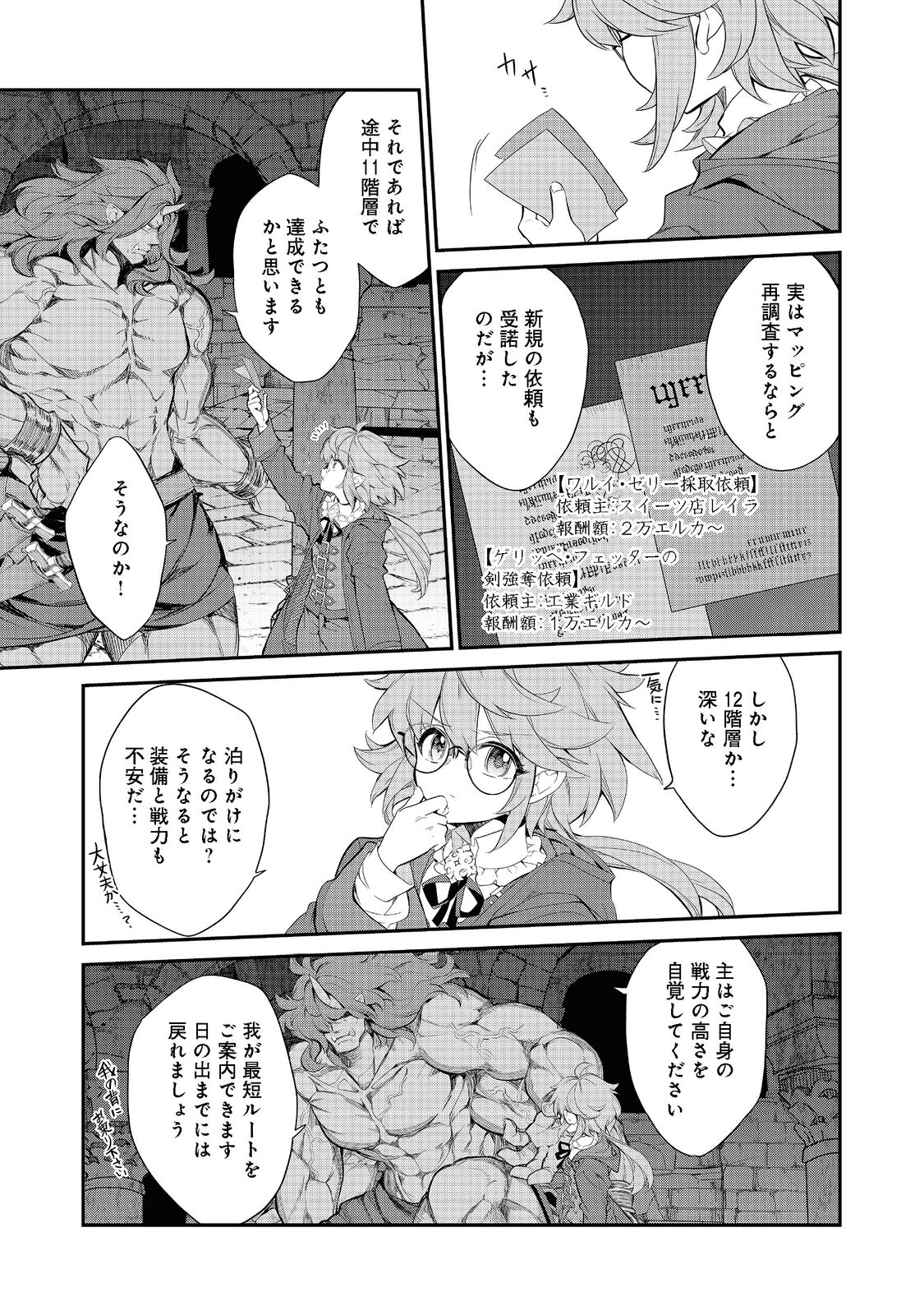 欠けた月のメルセデス 第6.1話 - Page 15