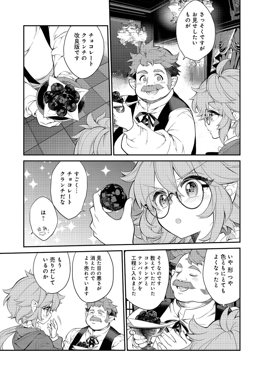 欠けた月のメルセデス 第6.1話 - Page 3