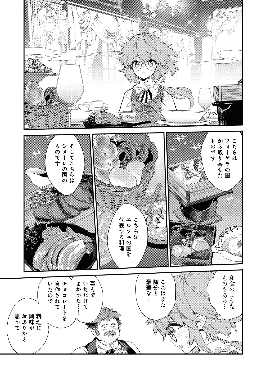 欠けた月のメルセデス 第6.1話 - Page 5