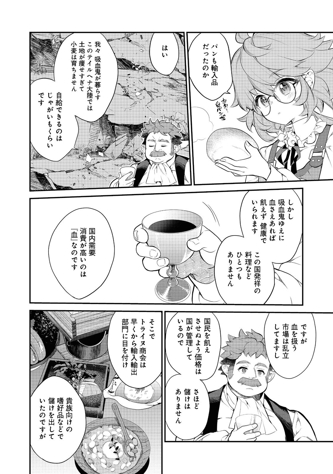 欠けた月のメルセデス 第6.1話 - Page 6