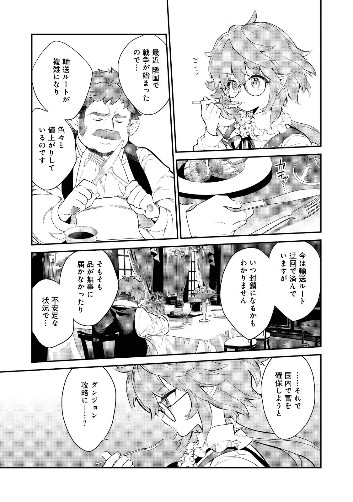 欠けた月のメルセデス 第6.1話 - Page 7