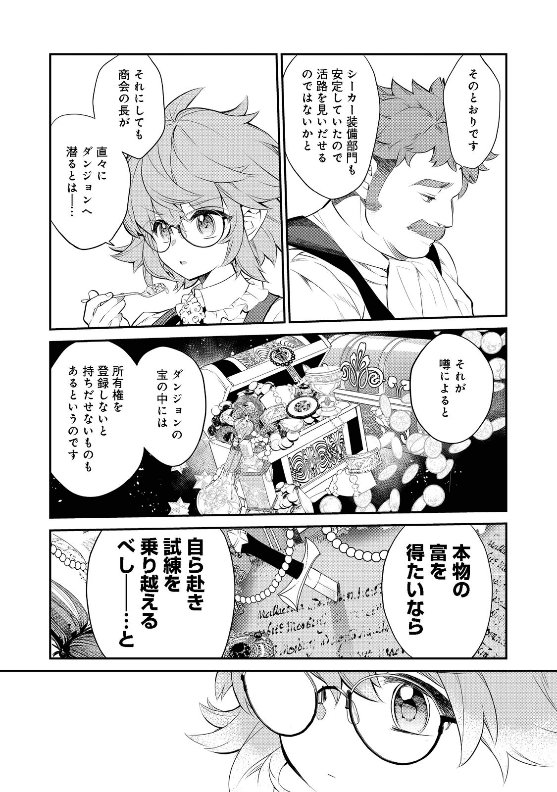 欠けた月のメルセデス 第6.1話 - Page 8