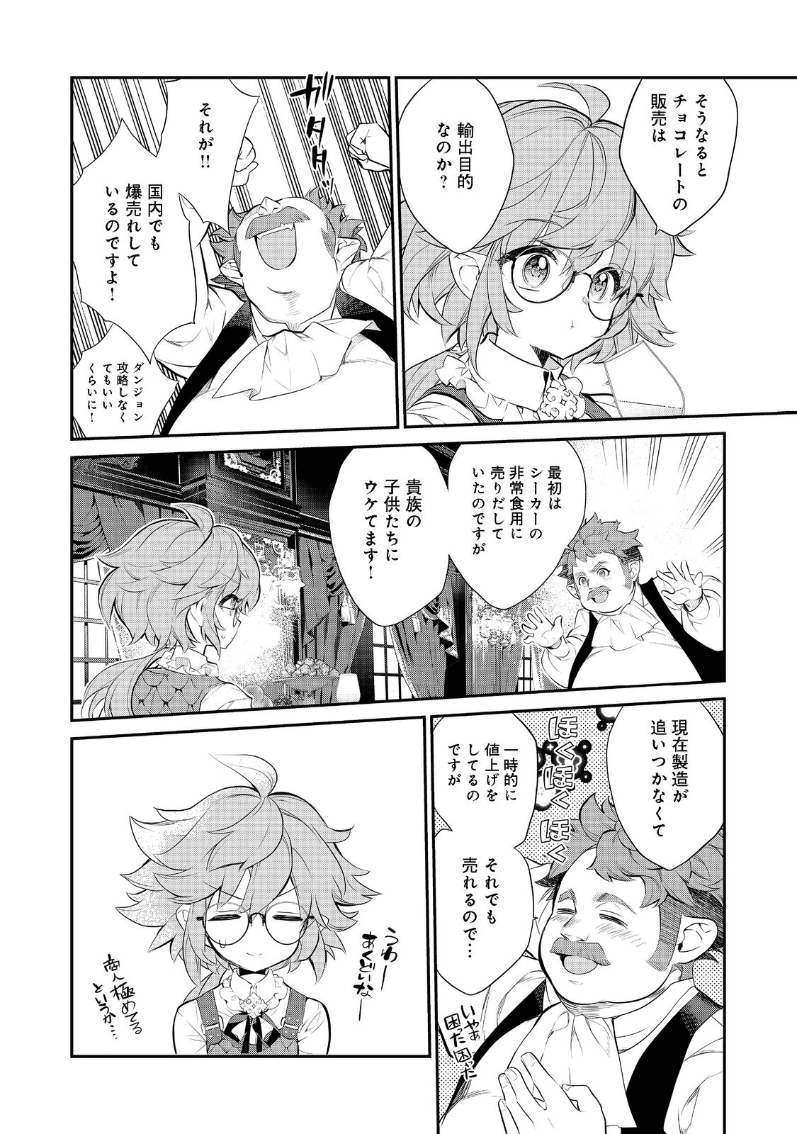 欠けた月のメルセデス 第6.1話 - Page 10