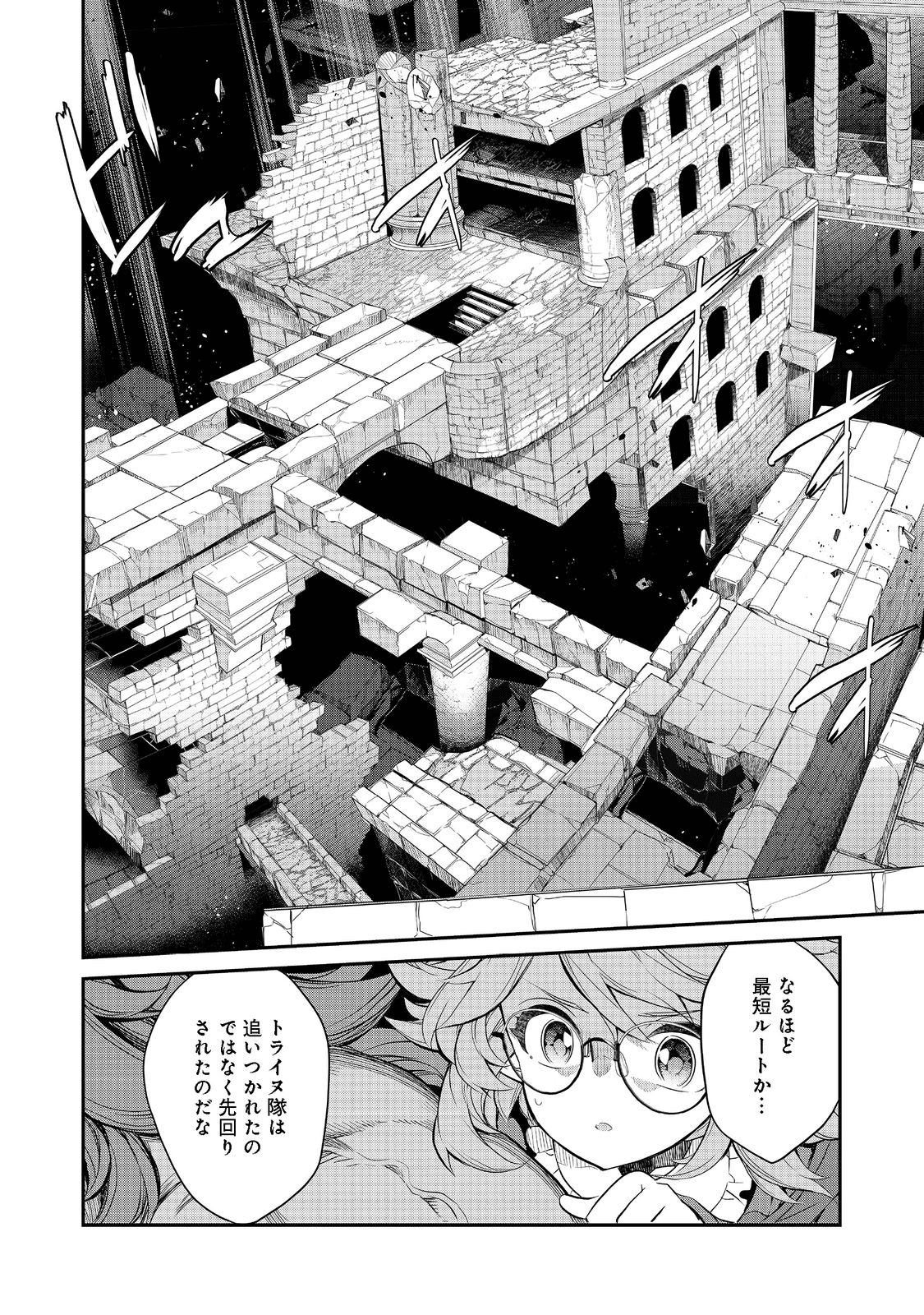 欠けた月のメルセデス 第6.2話 - Page 1