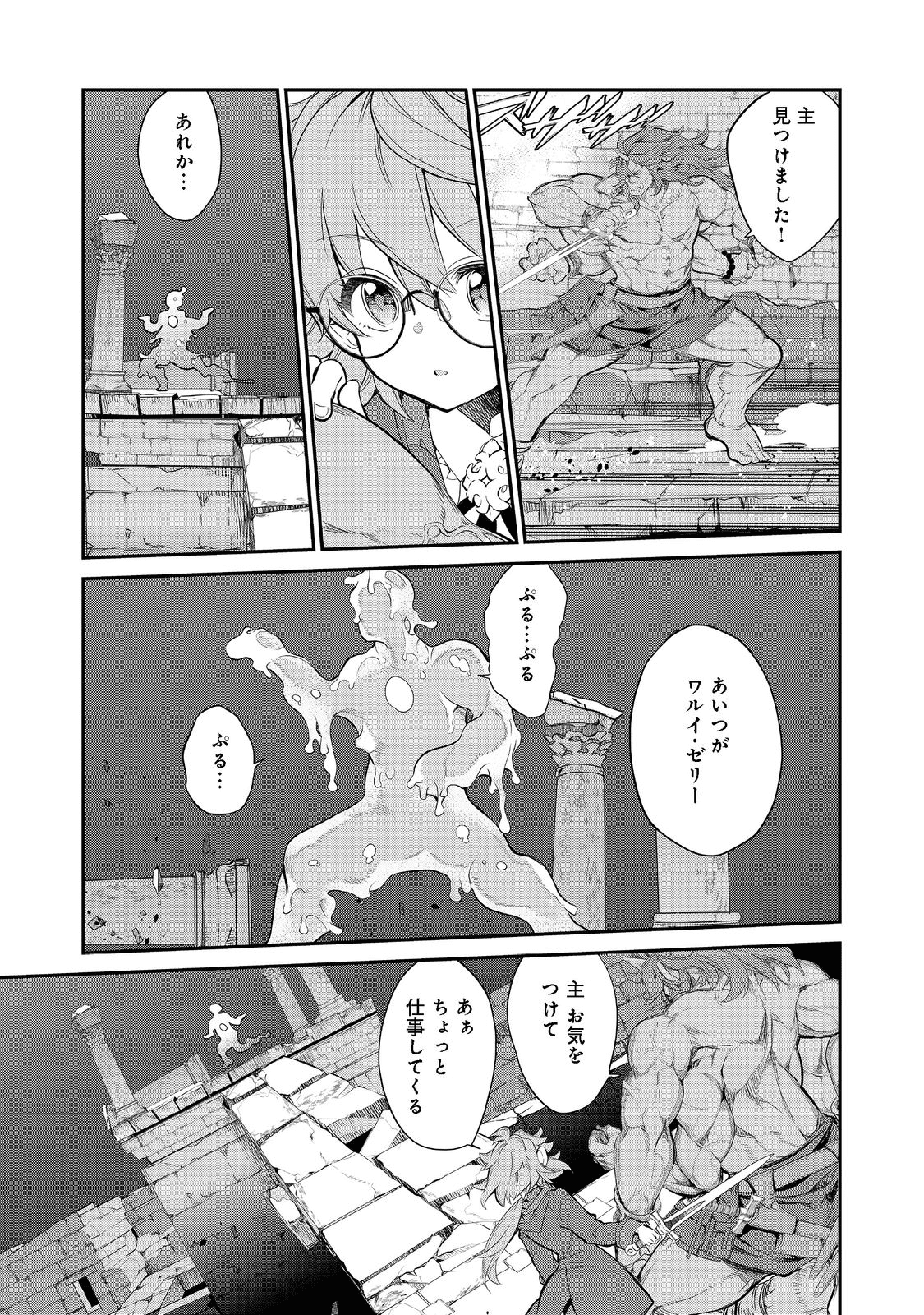 欠けた月のメルセデス 第6.2話 - Page 4