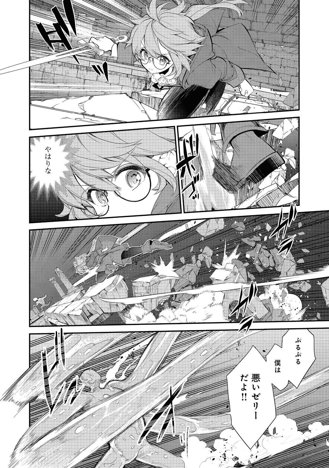 欠けた月のメルセデス 第6.2話 - Page 5