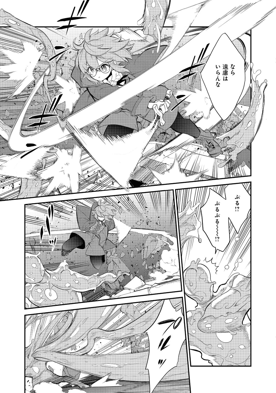 欠けた月のメルセデス 第6.2話 - Page 6