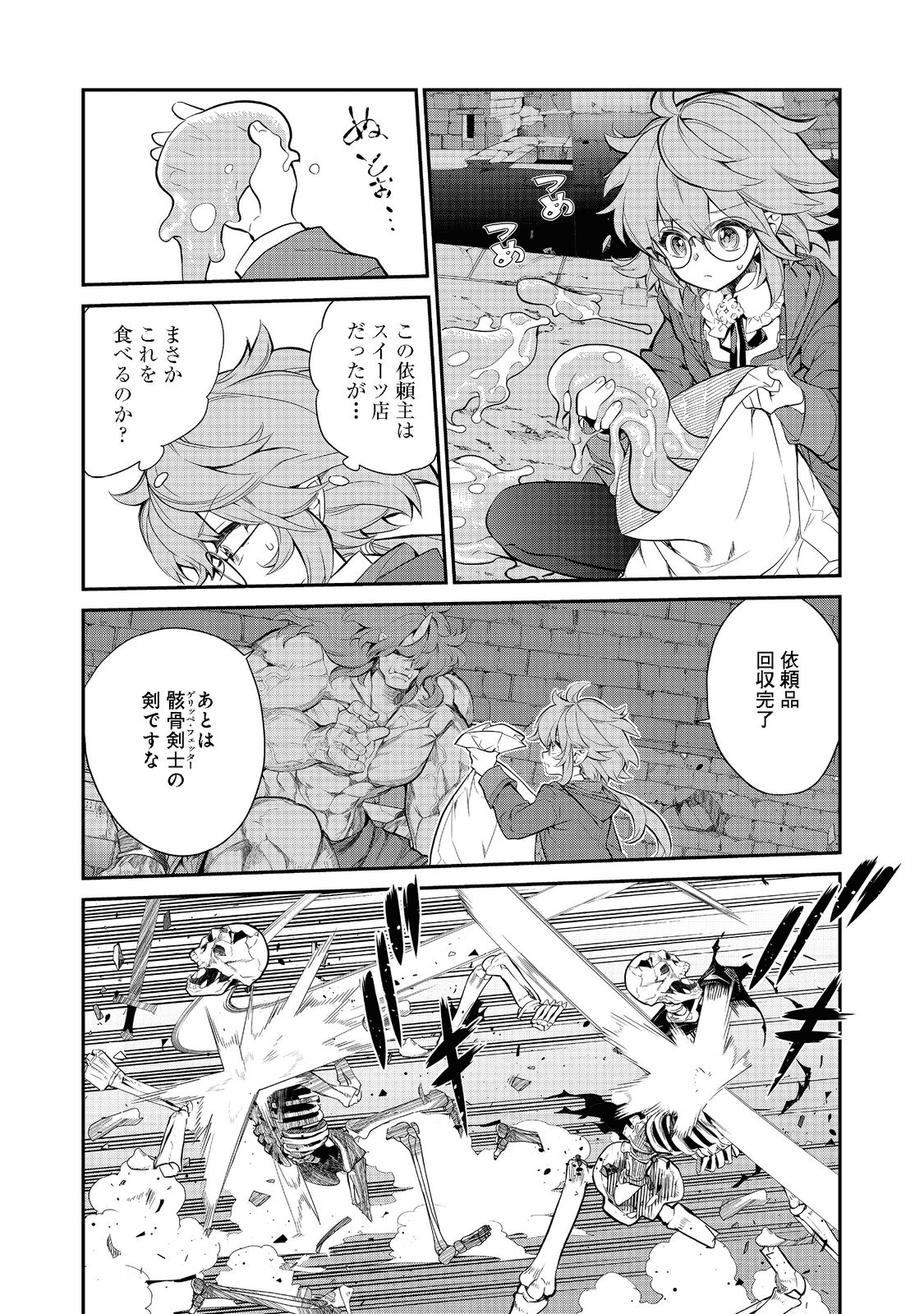 欠けた月のメルセデス 第6.2話 - Page 8