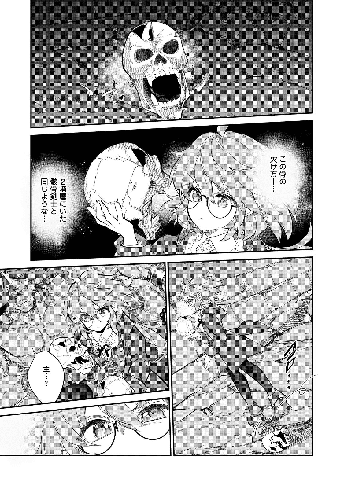 欠けた月のメルセデス 第6.2話 - Page 10