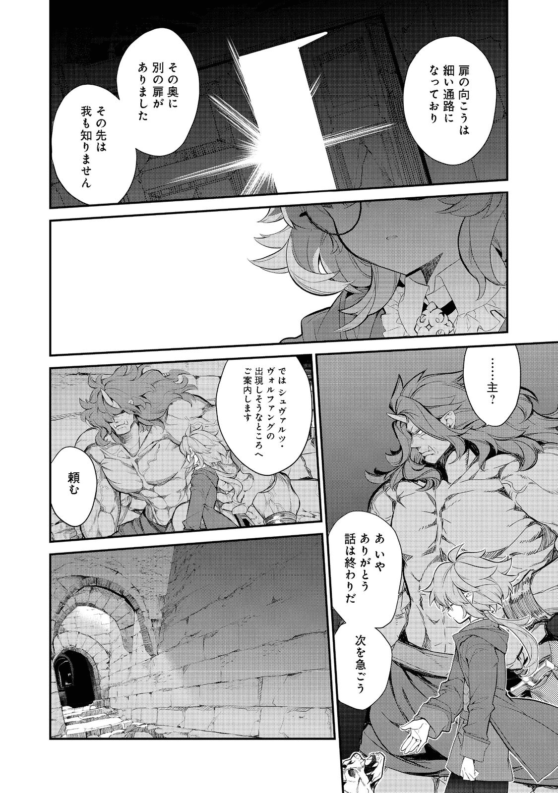 欠けた月のメルセデス 第6.3話 - Page 3