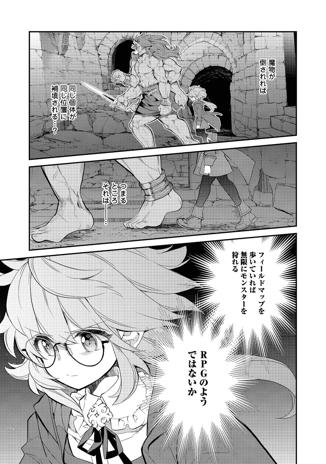 欠けた月のメルセデス 第6.3話 - Page 4