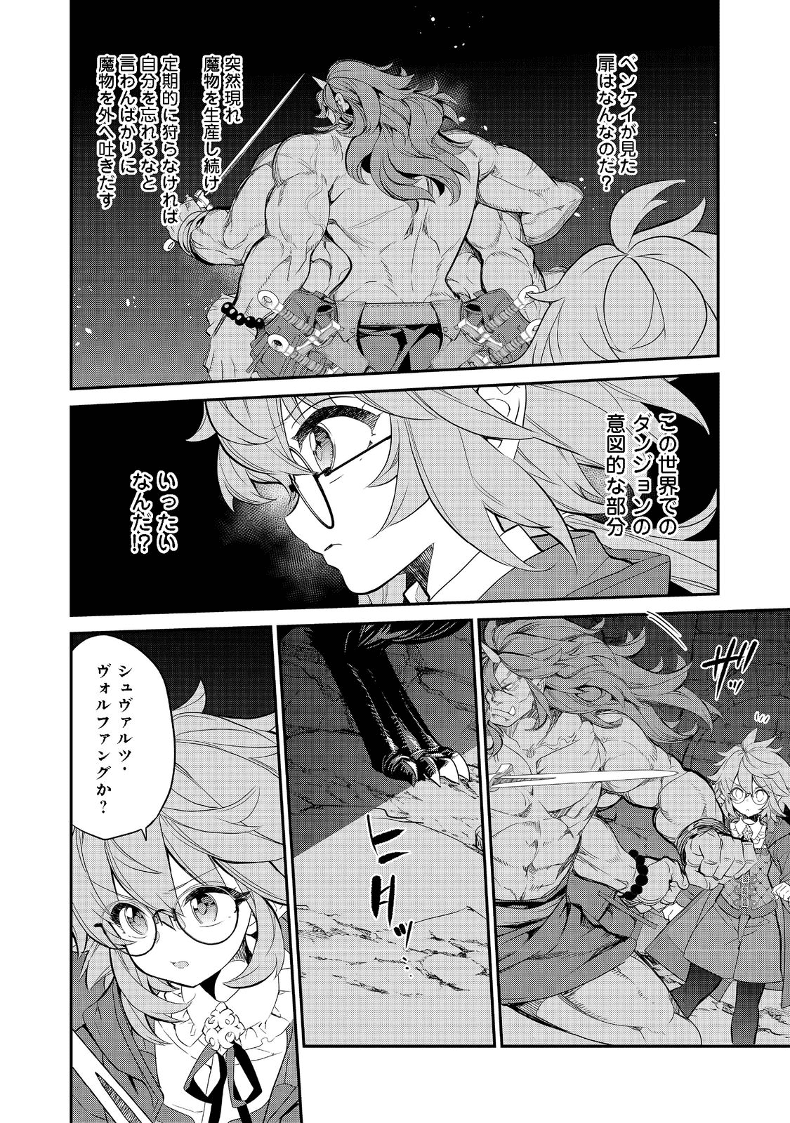 欠けた月のメルセデス 第6.3話 - Page 5