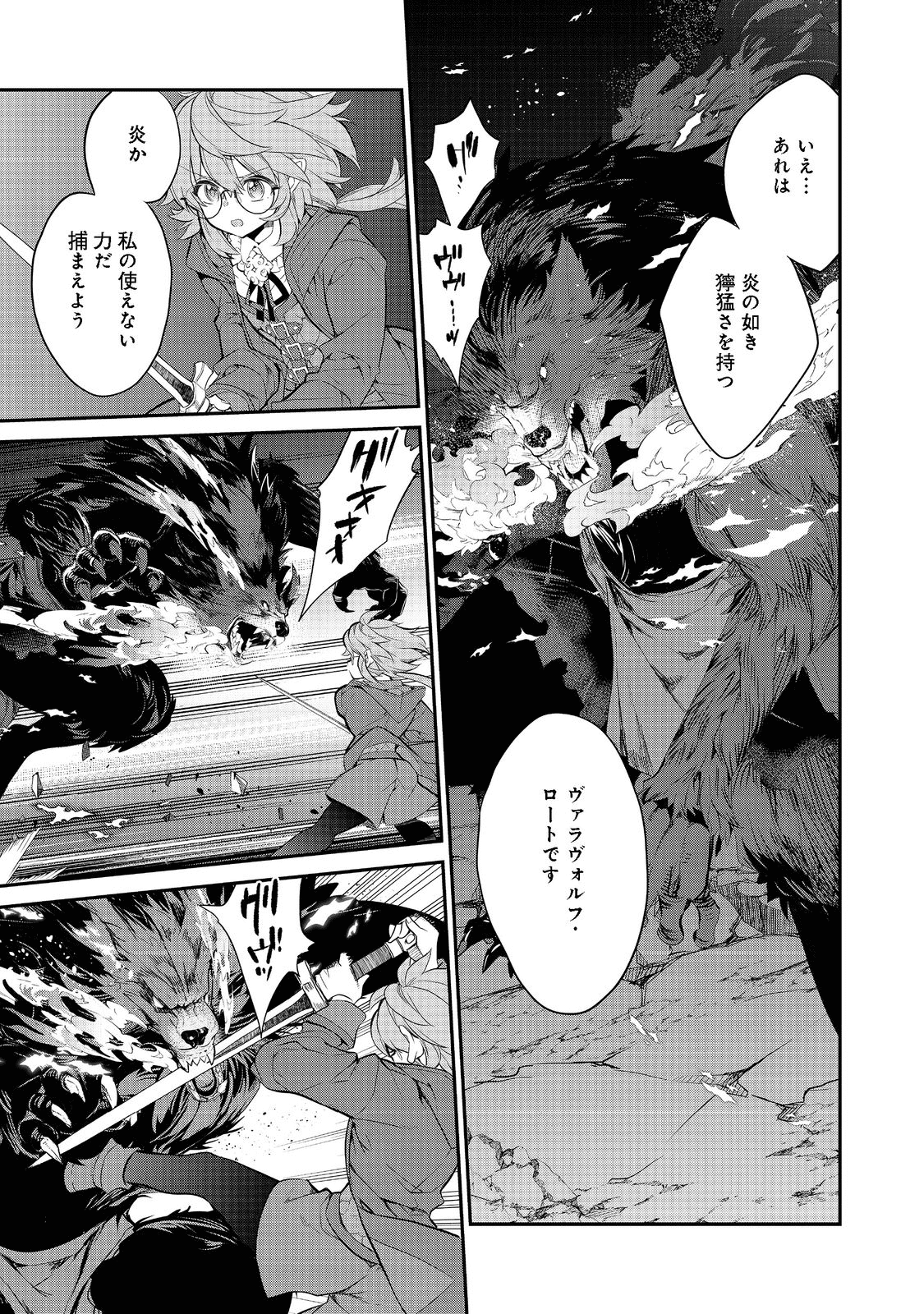 欠けた月のメルセデス 第6.3話 - Page 6