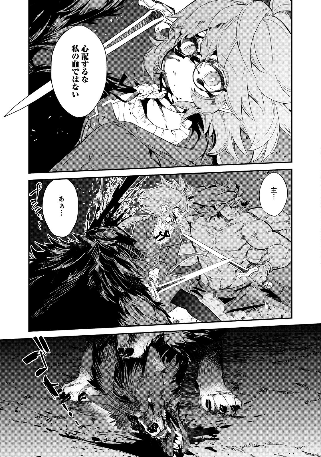 欠けた月のメルセデス 第6.3話 - Page 8