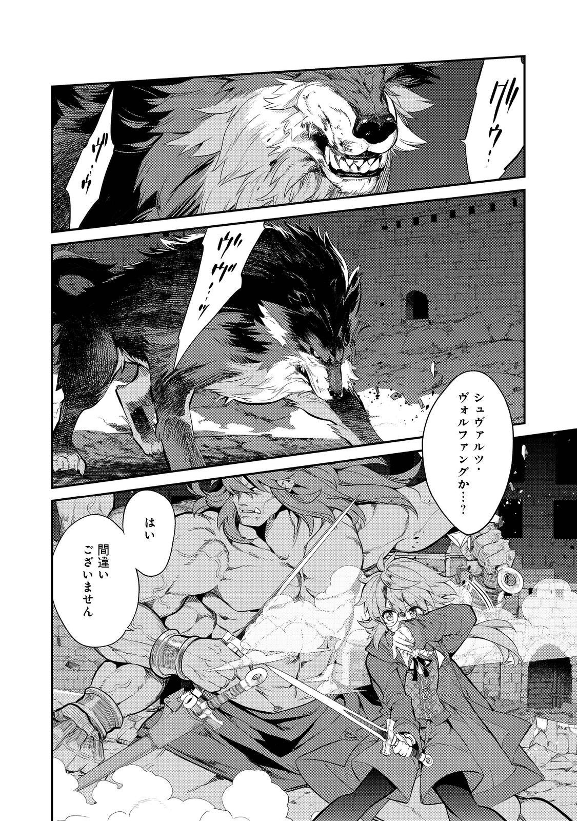 欠けた月のメルセデス 第7.1話 - Page 2