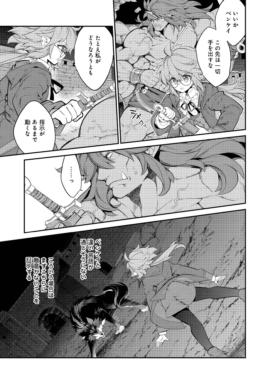 欠けた月のメルセデス 第7.1話 - Page 3