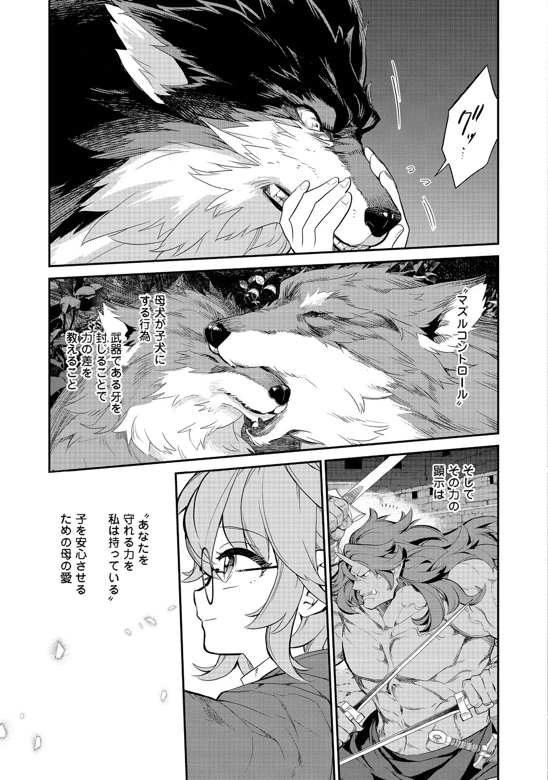 欠けた月のメルセデス 第7.1話 - Page 9