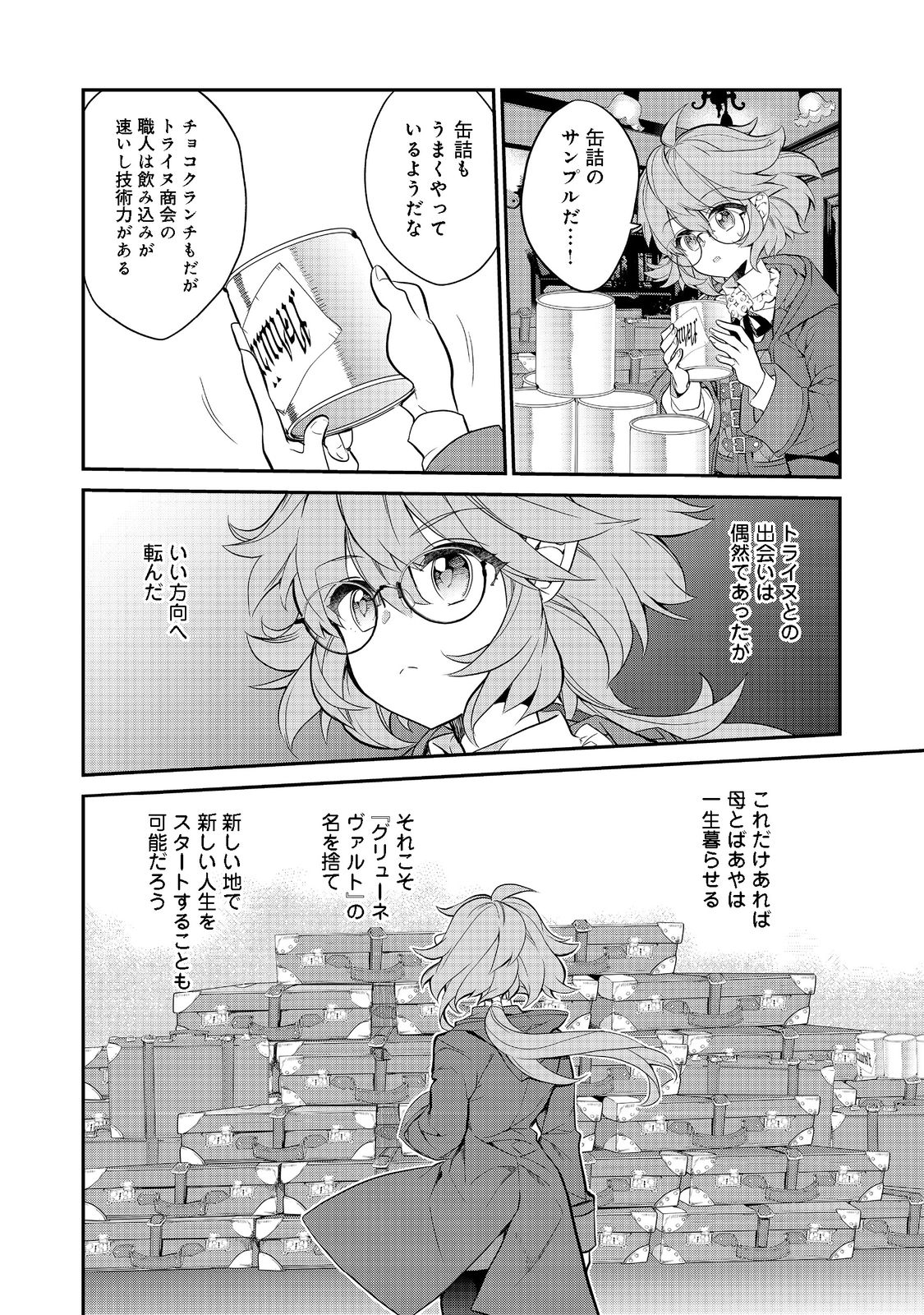 欠けた月のメルセデス 第7.2話 - Page 6