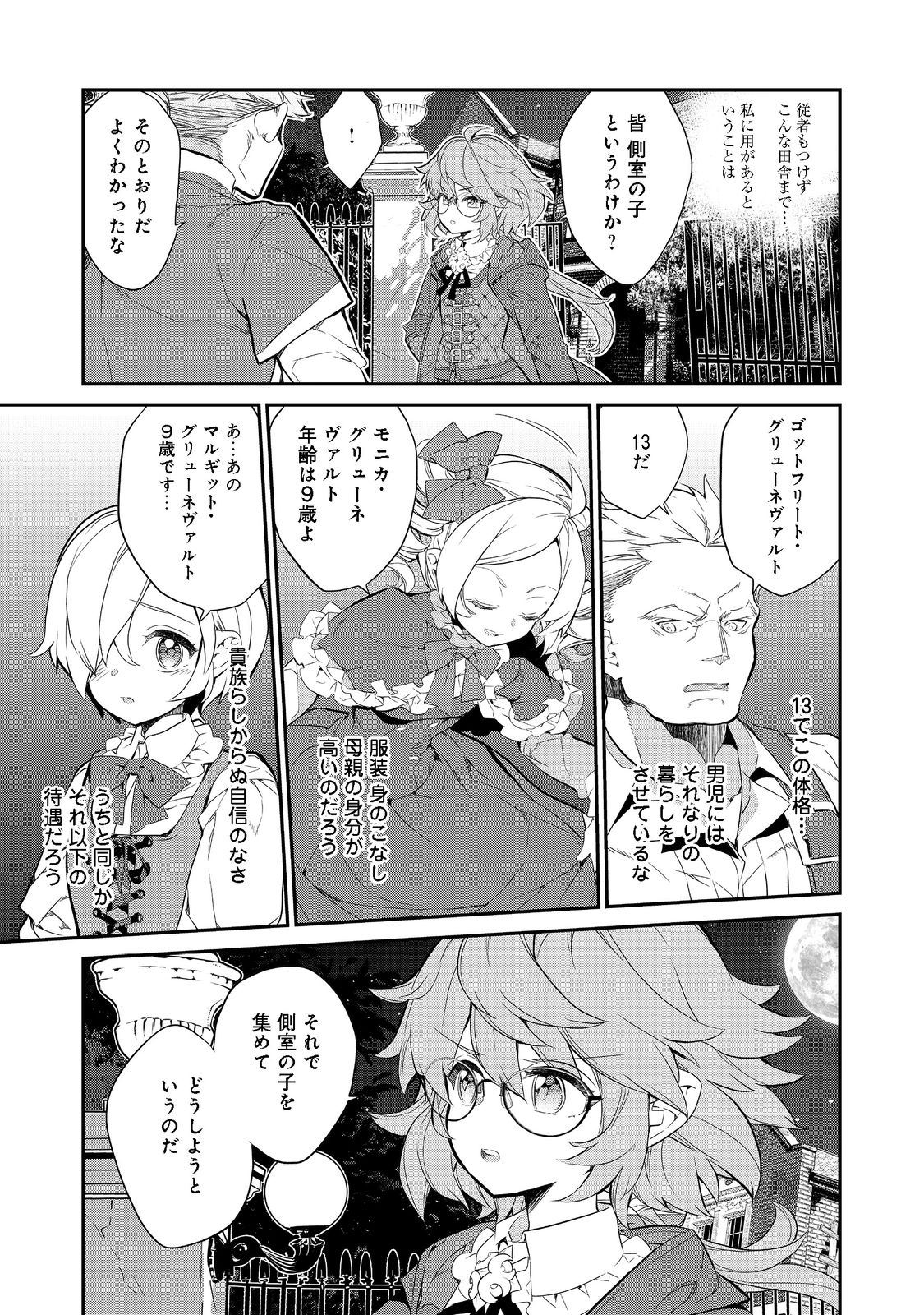 欠けた月のメルセデス 第7.2話 - Page 9