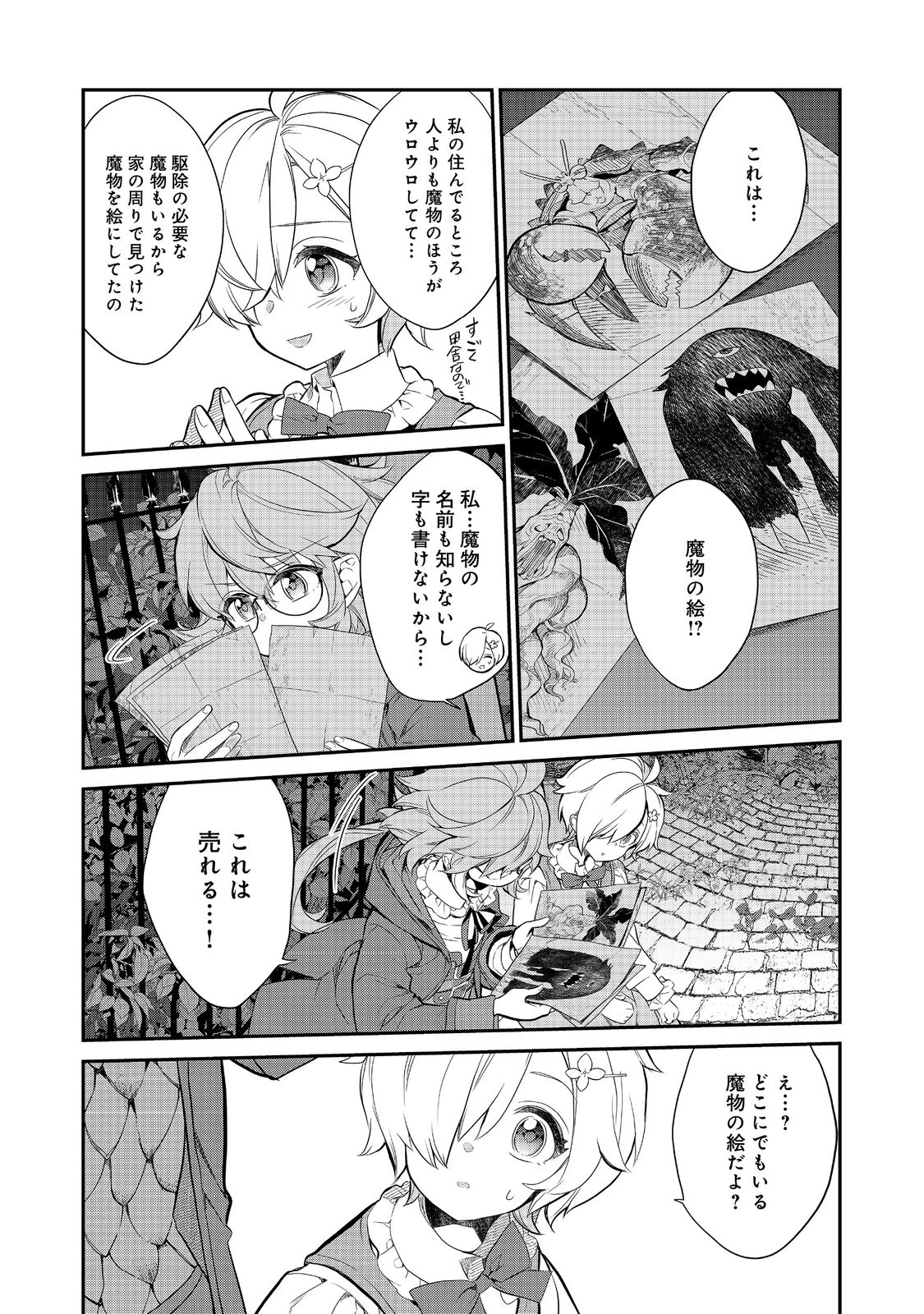 欠けた月のメルセデス 第7.3話 - Page 11