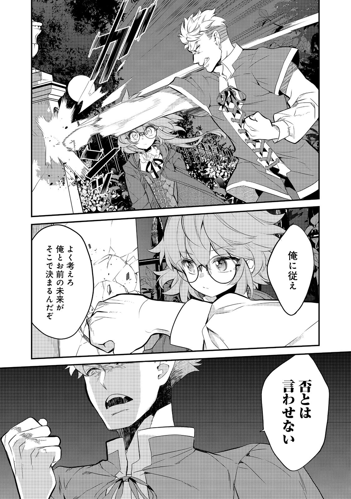 欠けた月のメルセデス 第7.3話 - Page 4