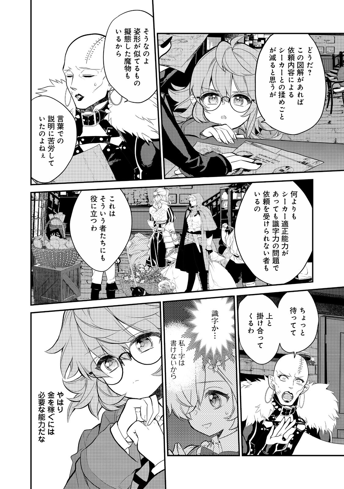 欠けた月のメルセデス 第7.4話 - Page 3