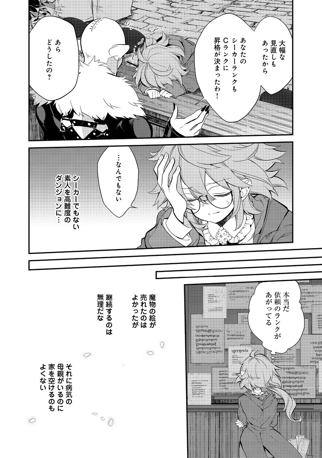 欠けた月のメルセデス 第7.4話 - Page 5