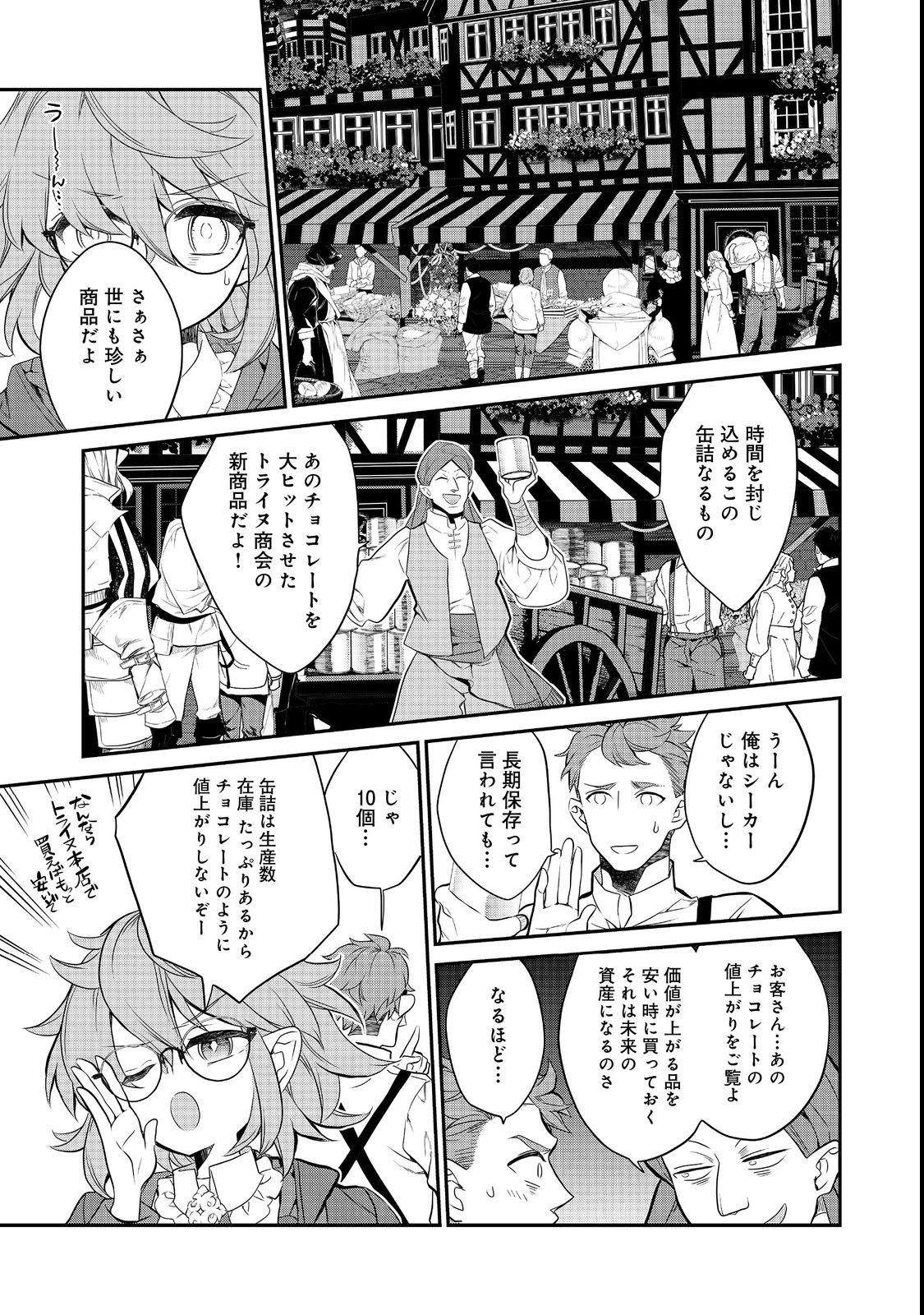 欠けた月のメルセデス 第8.1話 - Page 9