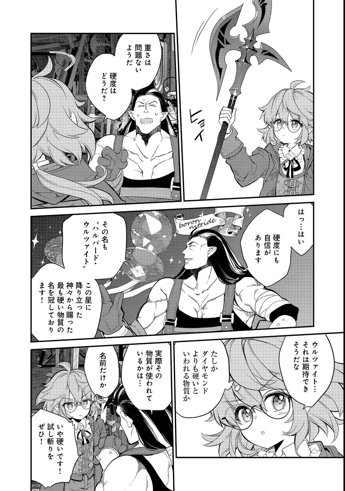 欠けた月のメルセデス 第8.2話 - Page 4