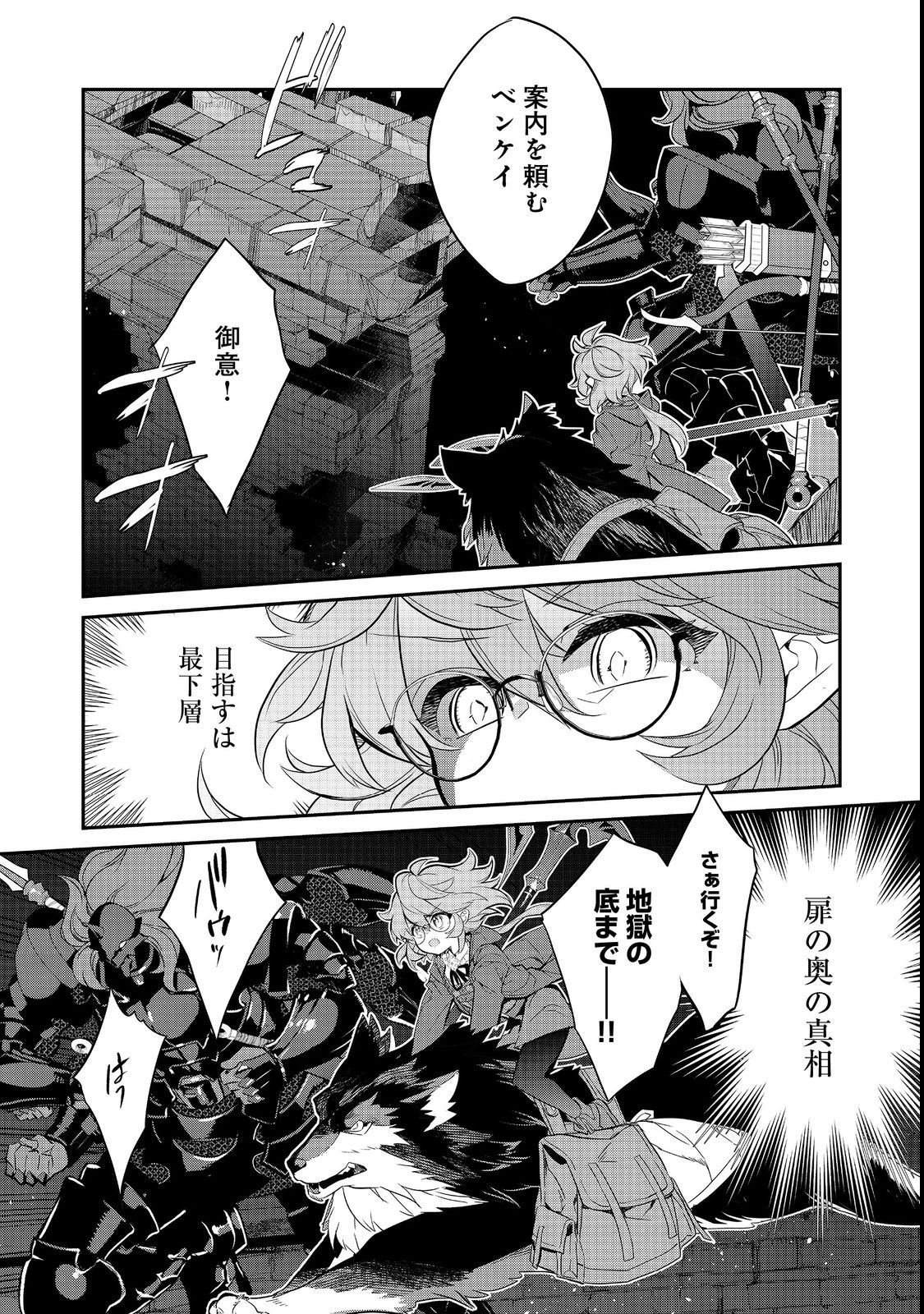 欠けた月のメルセデス 第8.2話 - Page 8