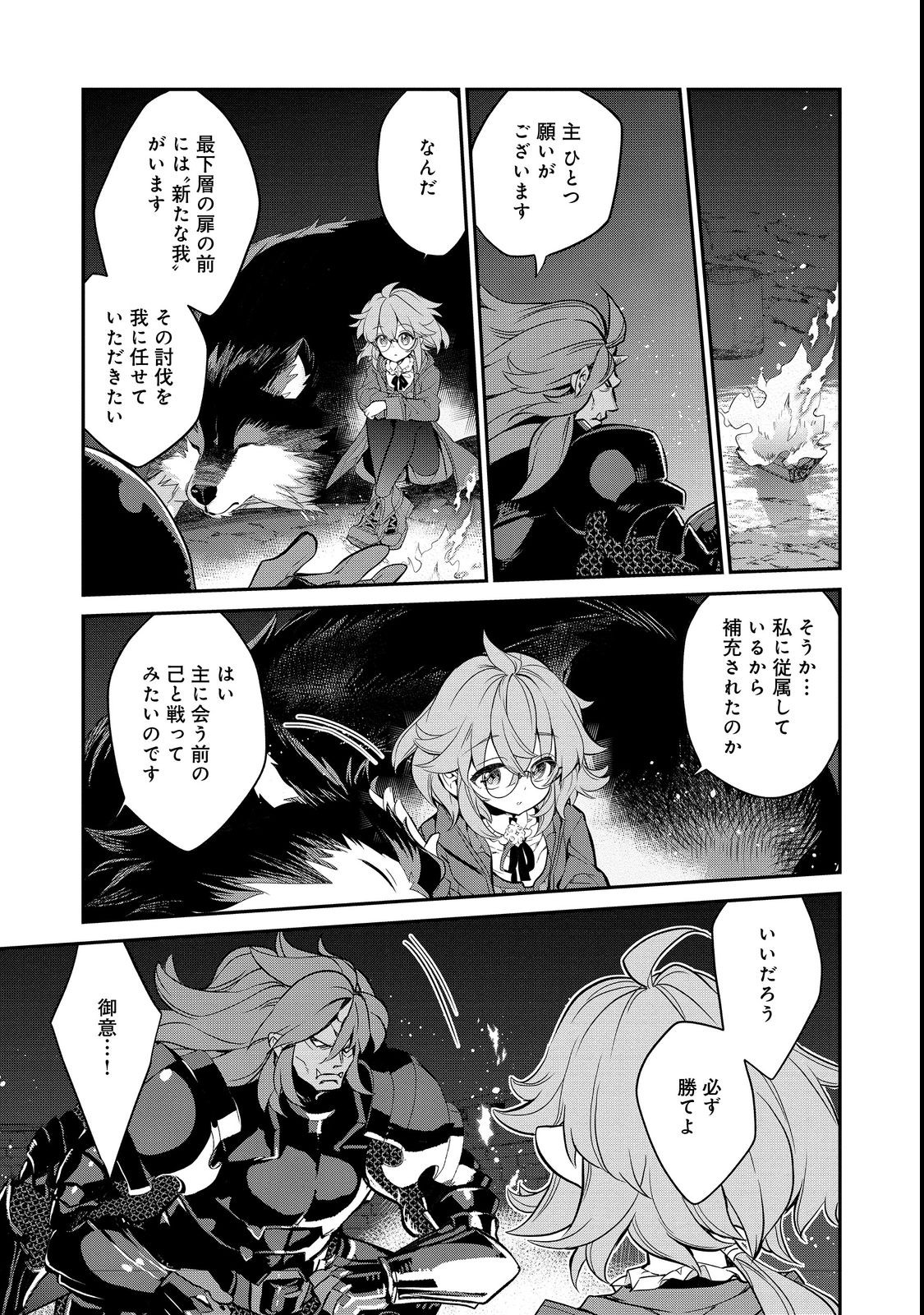 欠けた月のメルセデス 第8.3話 - Page 7