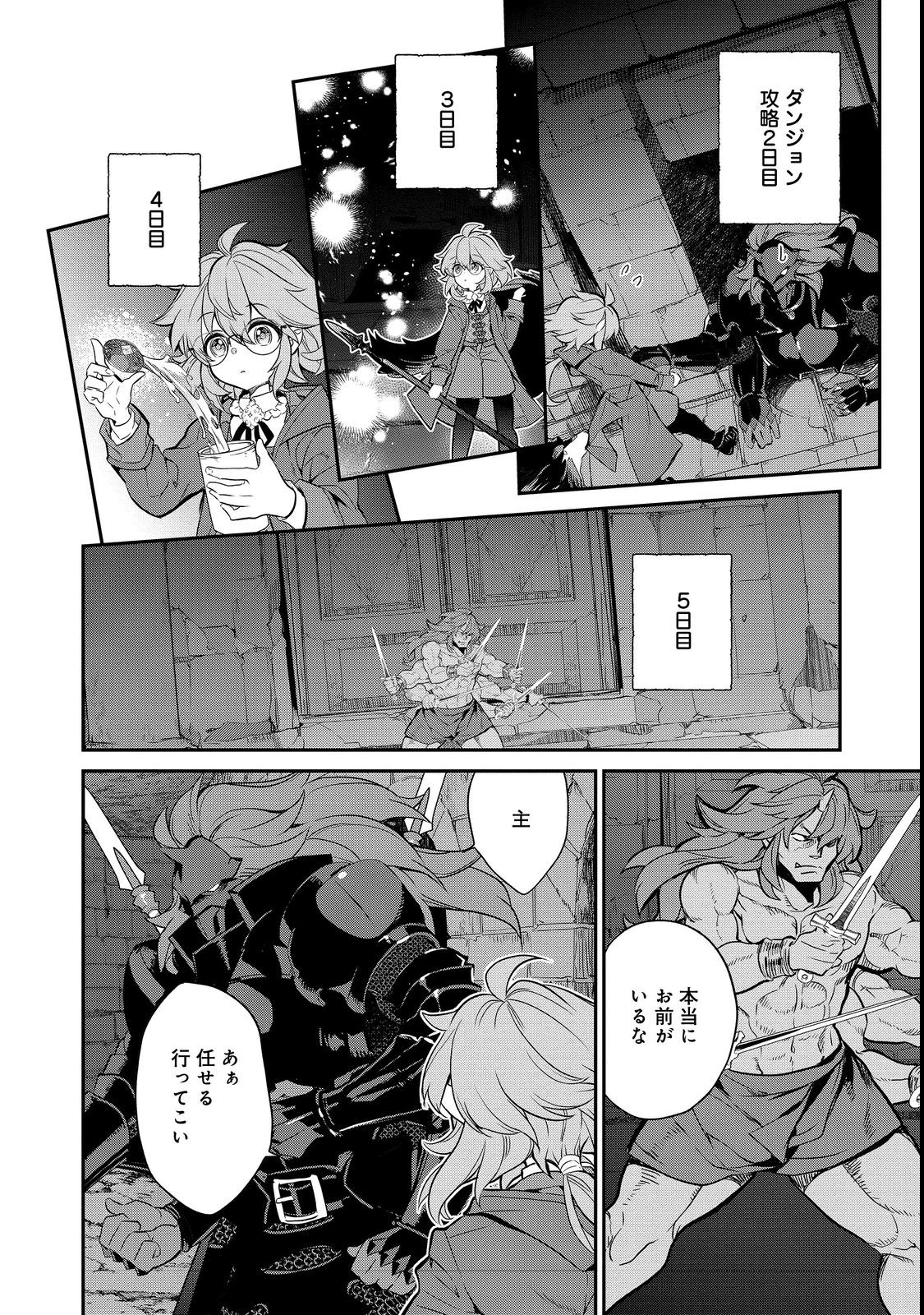 欠けた月のメルセデス 第8.3話 - Page 8