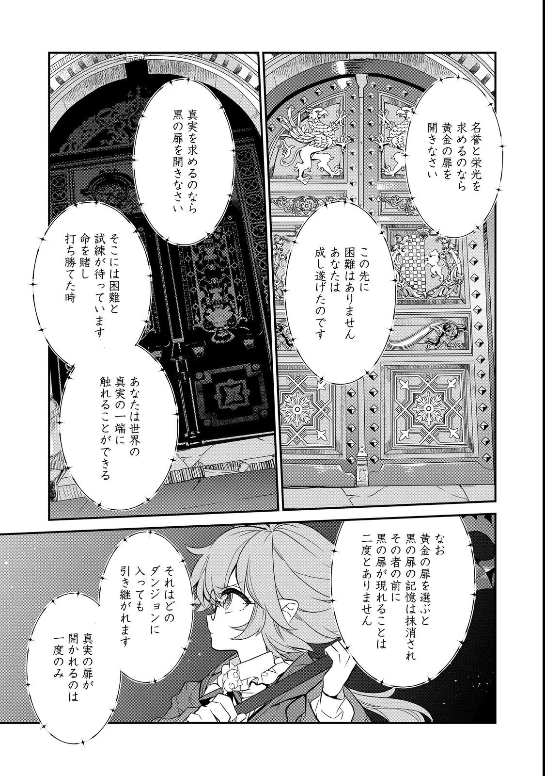 欠けた月のメルセデス 第8.4話 - Page 6