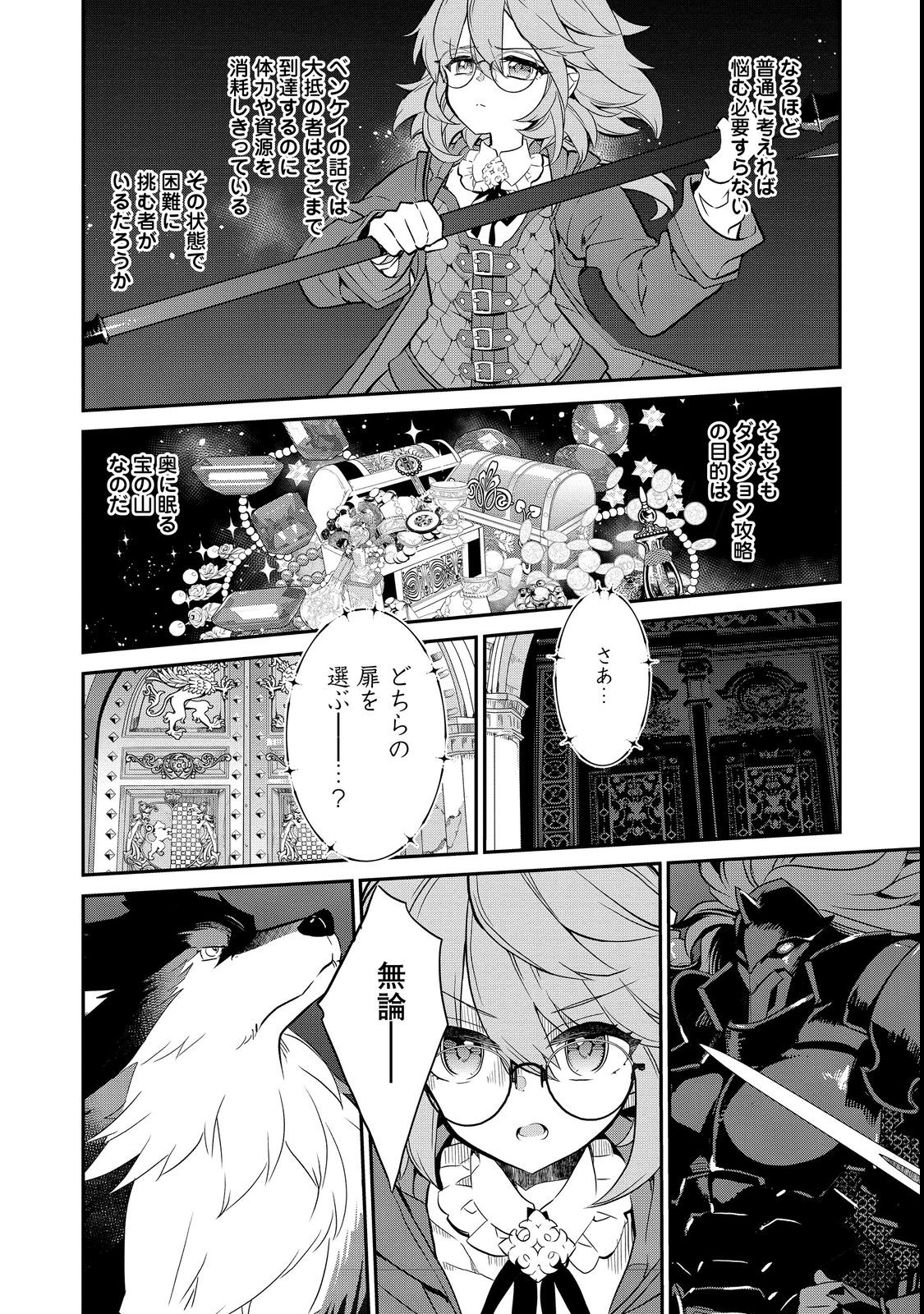 欠けた月のメルセデス 第8.4話 - Page 7