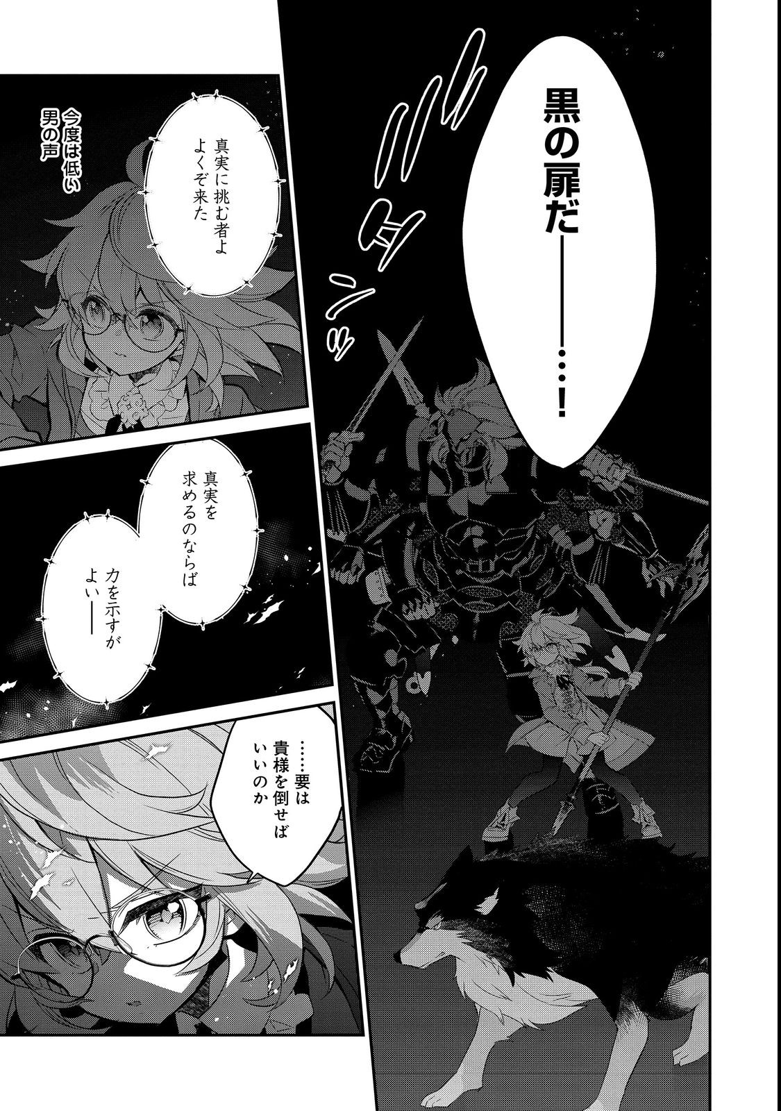 欠けた月のメルセデス 第8.4話 - Page 8