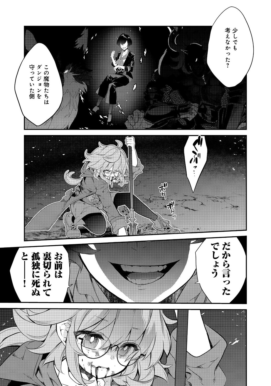 欠けた月のメルセデス 第9.3話 - Page 3