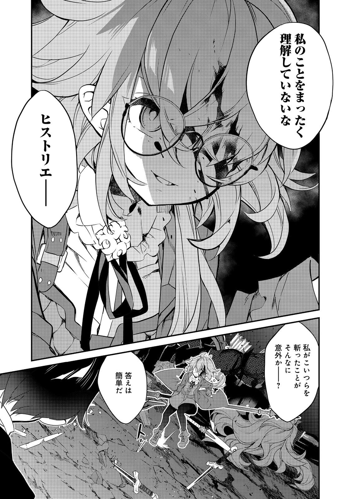 欠けた月のメルセデス 第9.3話 - Page 7