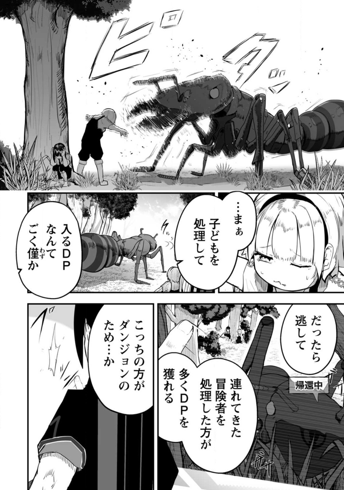アリの巣ダンジョンへようこそ! 第1話 - Page 12
