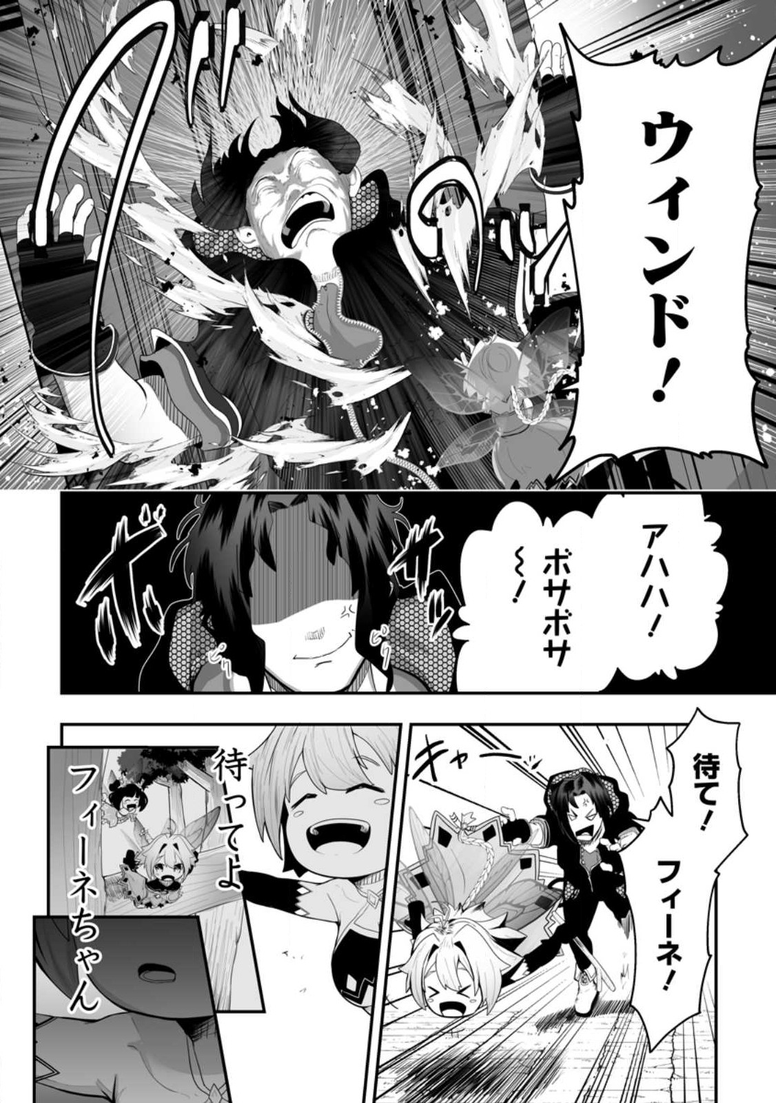 アリの巣ダンジョンへようこそ! 第2.1話 - Page 4