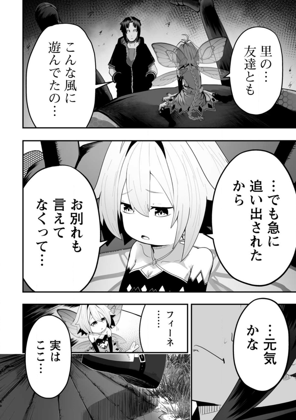 アリの巣ダンジョンへようこそ! 第2.1話 - Page 6