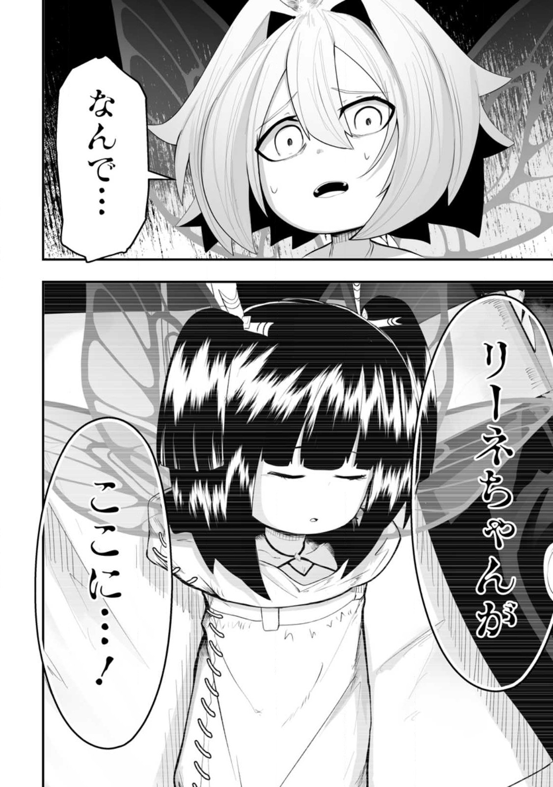 アリの巣ダンジョンへようこそ! 第2.1話 - Page 10