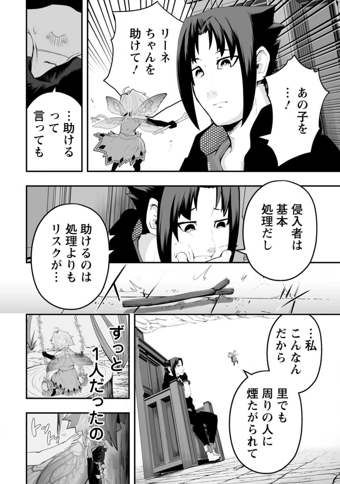 アリの巣ダンジョンへようこそ! 第2.2話 - Page 2