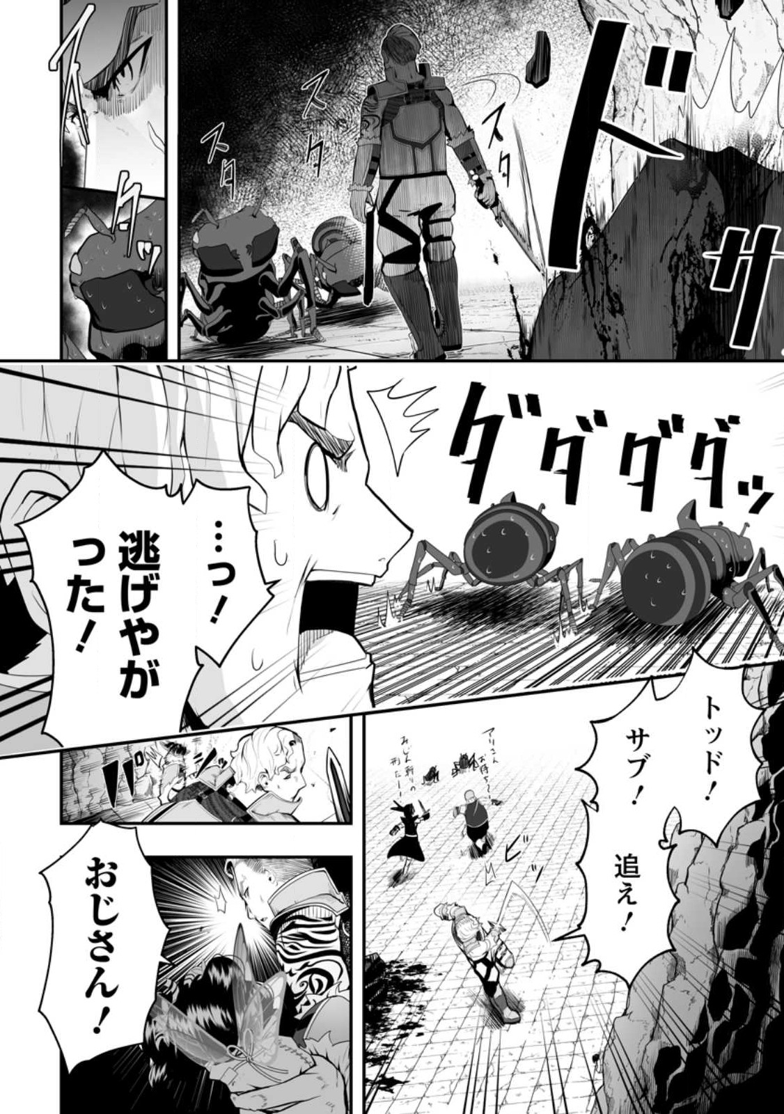 アリの巣ダンジョンへようこそ! 第2.3話 - Page 6