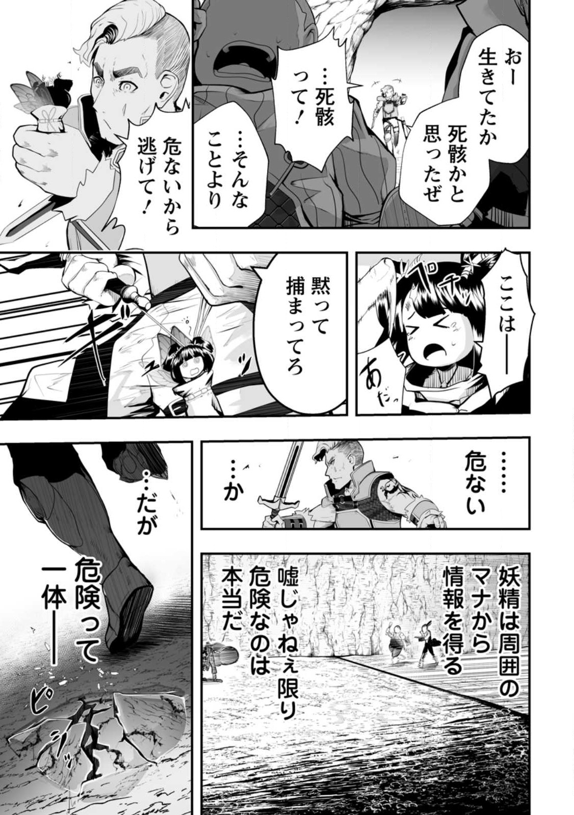 アリの巣ダンジョンへようこそ! 第2.3話 - Page 7