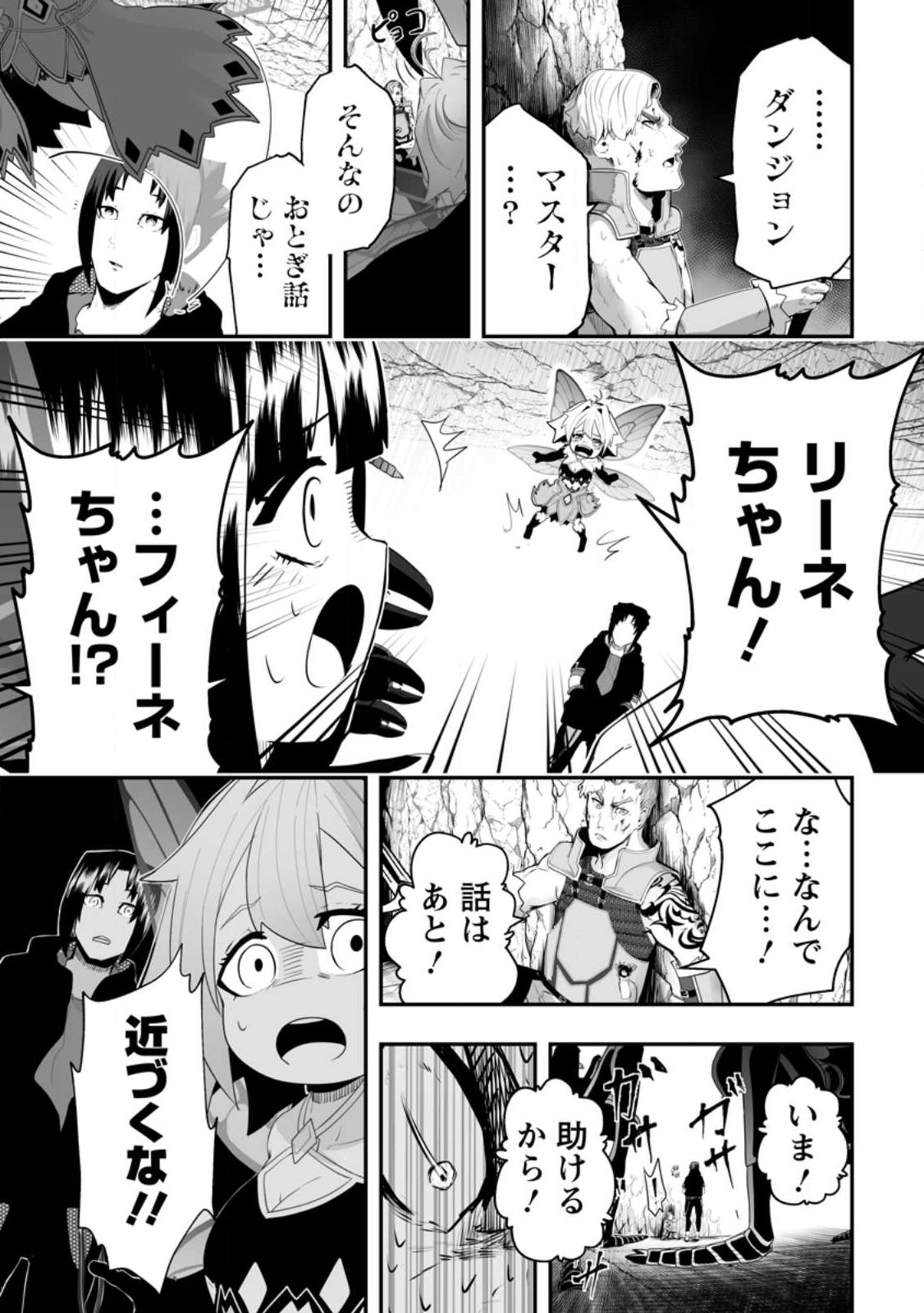 アリの巣ダンジョンへようこそ! 第2.4話 - Page 7