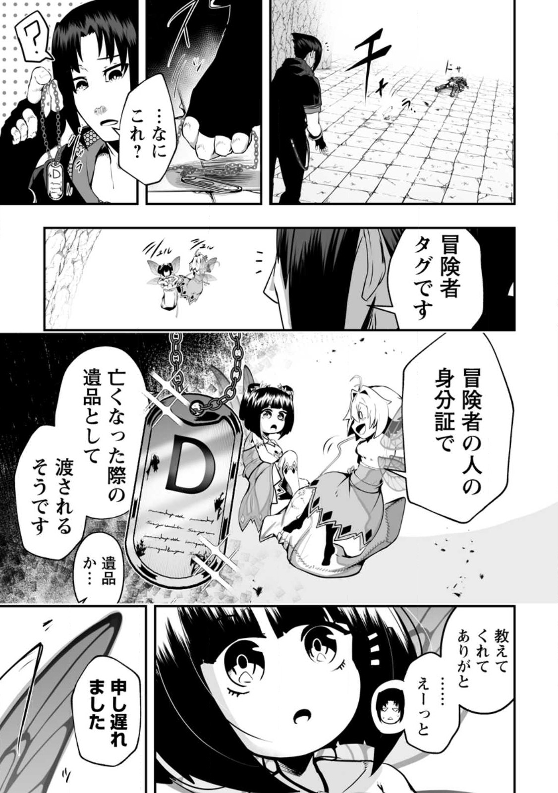 アリの巣ダンジョンへようこそ! 第3.1話 - Page 7