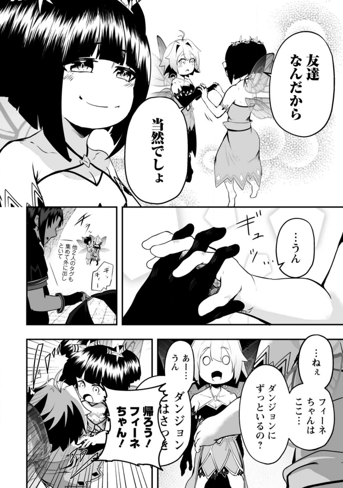 アリの巣ダンジョンへようこそ! 第3.1話 - Page 10