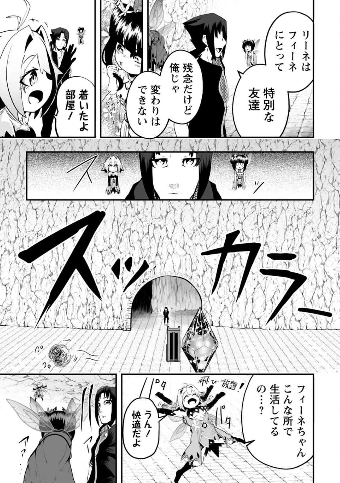 アリの巣ダンジョンへようこそ! 第3.2話 - Page 5