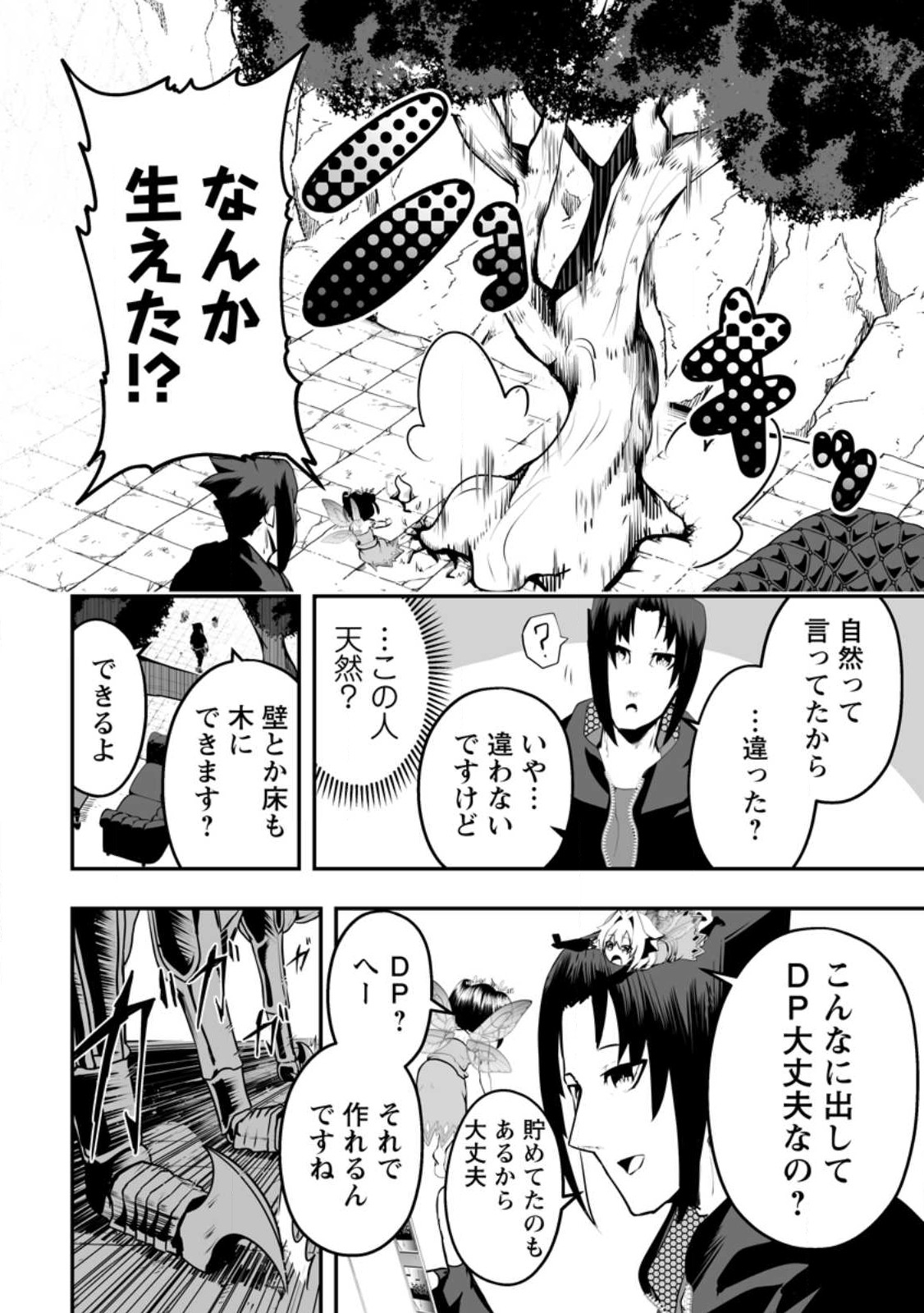 アリの巣ダンジョンへようこそ! 第3.2話 - Page 8